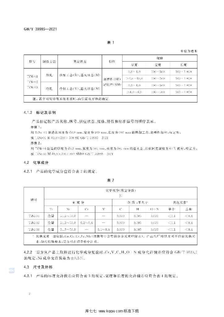 GB/T 39985-2021 标准预览