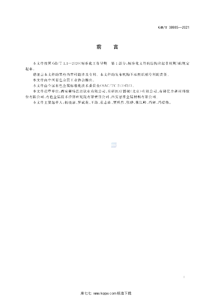 GB/T 39985-2021 标准预览