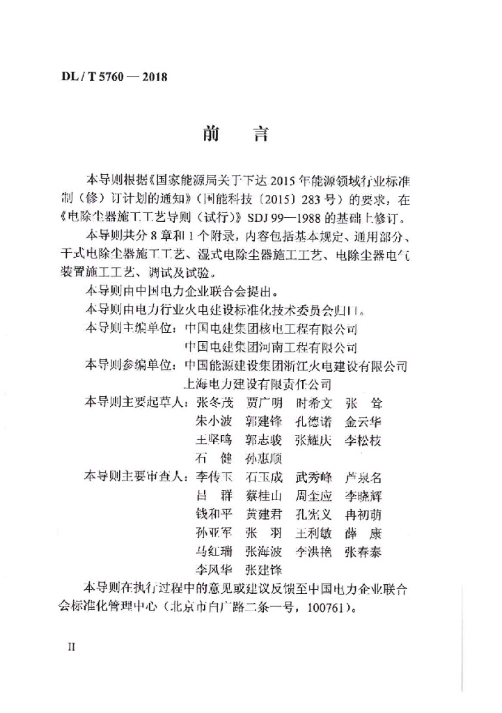 DL/T 5760-2018 标准预览