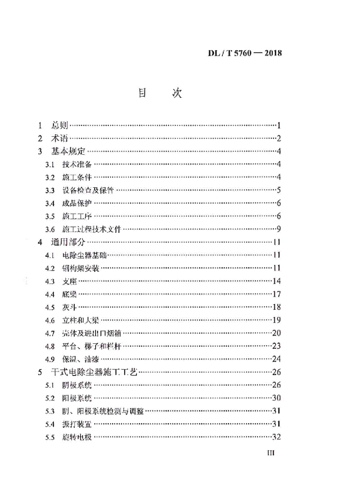 DL/T 5760-2018 标准预览
