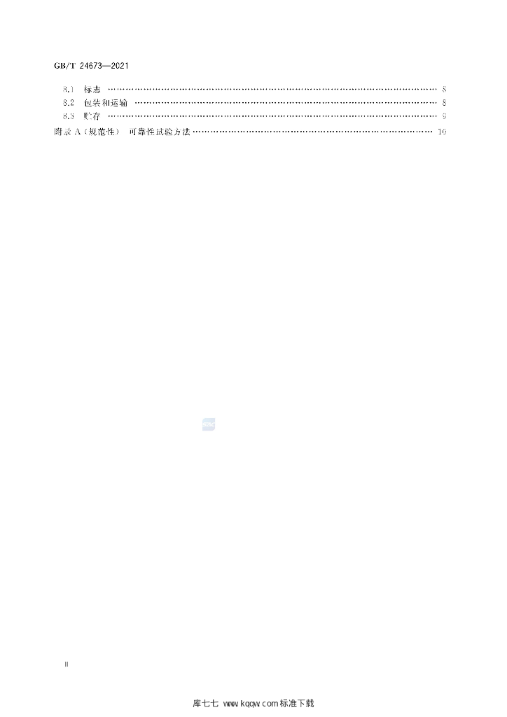 GB/T 24673-2021 标准预览