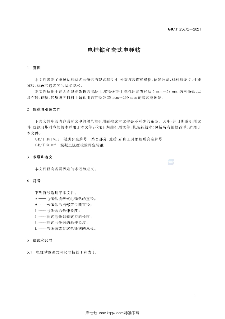 GB/T 25672-2021 标准预览
