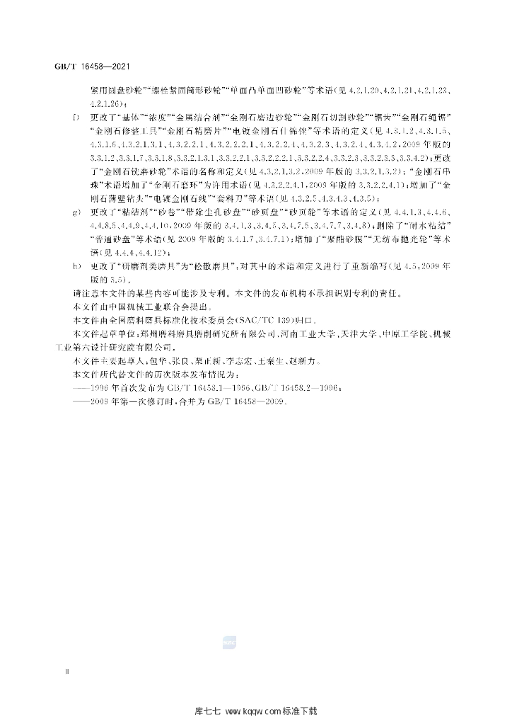 GB/T 16458-2021 标准预览