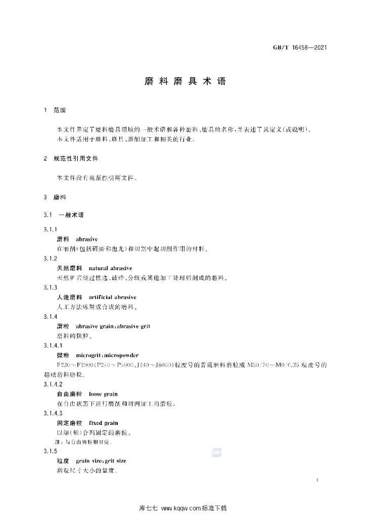 GB/T 16458-2021 标准预览