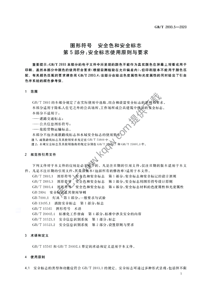 GB/T 2893.5-2020 标准预览