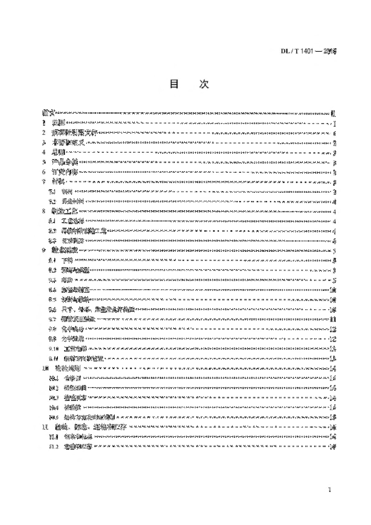 DL/T 1401-2015 标准预览