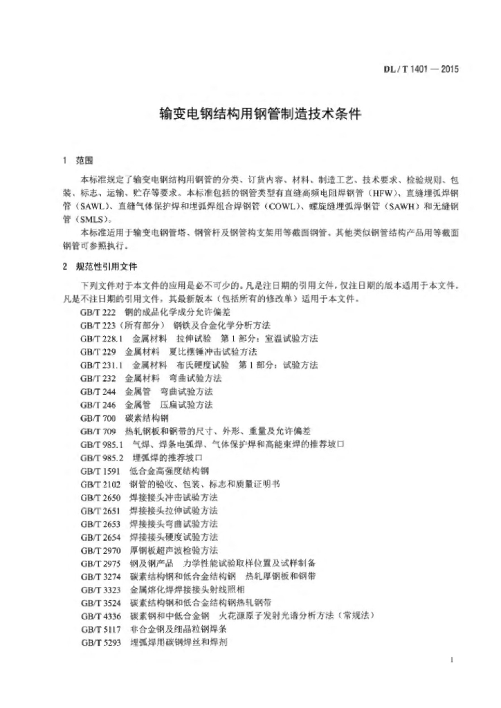 DL/T 1401-2015 标准预览