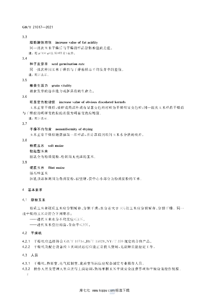 GB/T 21017-2021 标准预览