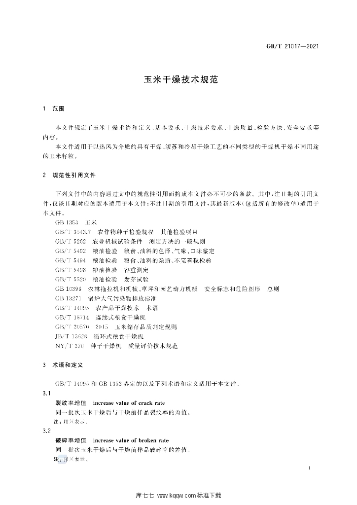 GB/T 21017-2021 标准预览