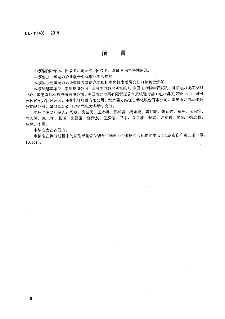 DL/T 1403-2015 标准预览
