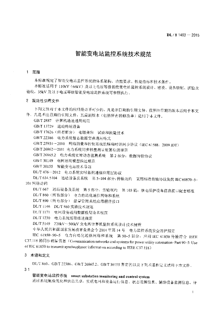 DL/T 1403-2015 标准预览