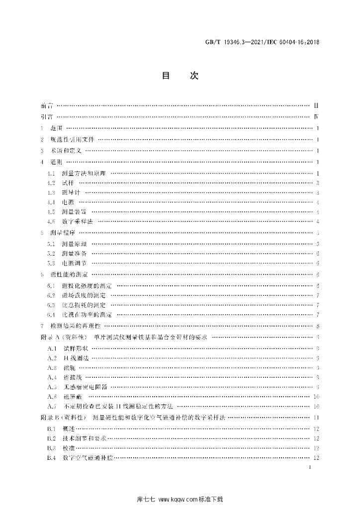 GB/T 19346.3-2021 标准预览