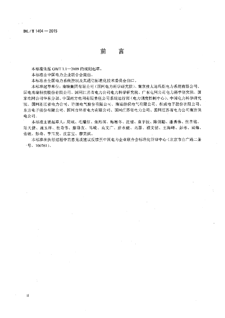 DL/T 1404-2015 标准预览