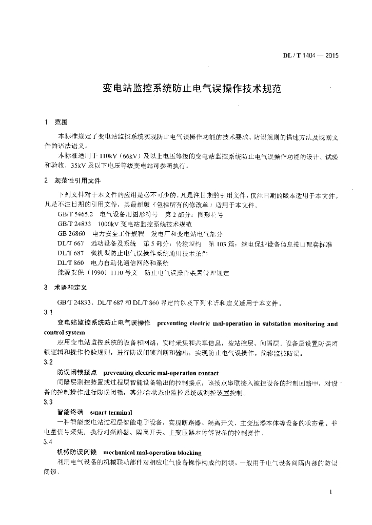 DL/T 1404-2015 标准预览
