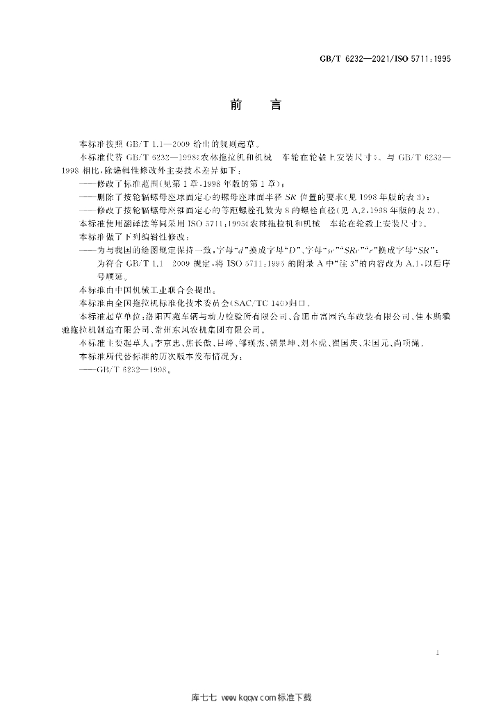 GB/T 6232-2021 标准预览