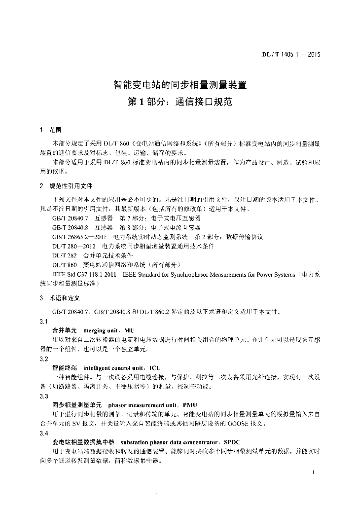 DL/T 1405.1-2015 标准预览