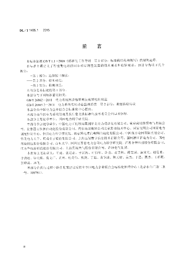 DL/T 1405.1-2015 标准预览