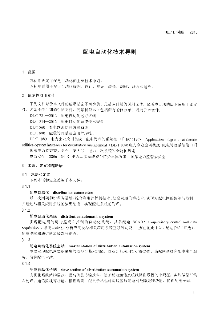 DL/T 1406-2015 标准预览