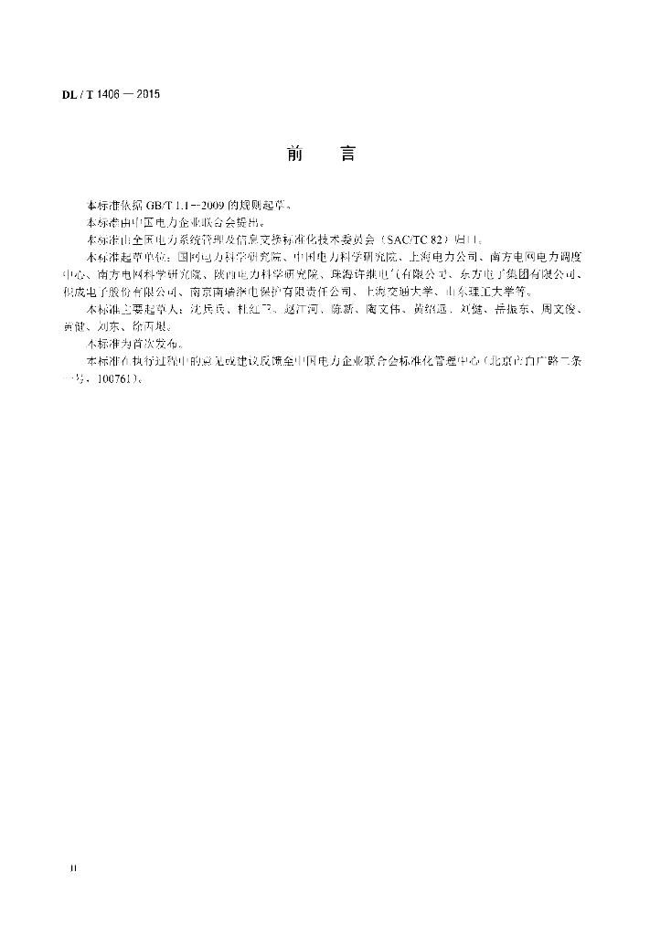DL/T 1406-2015 标准预览
