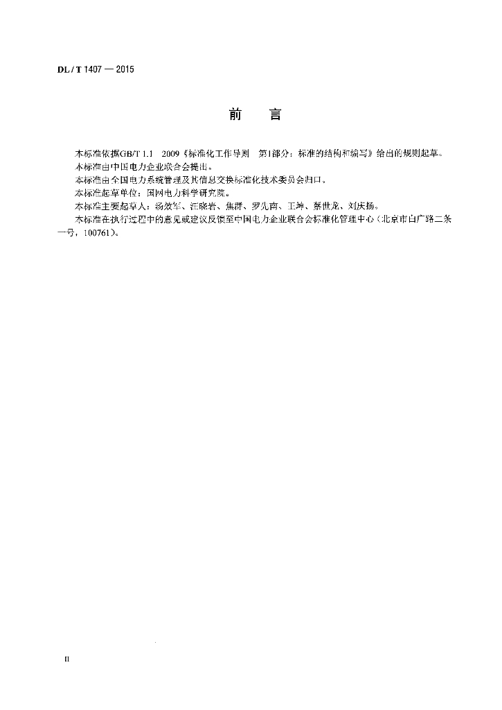 DL/T 1407-2015 标准预览