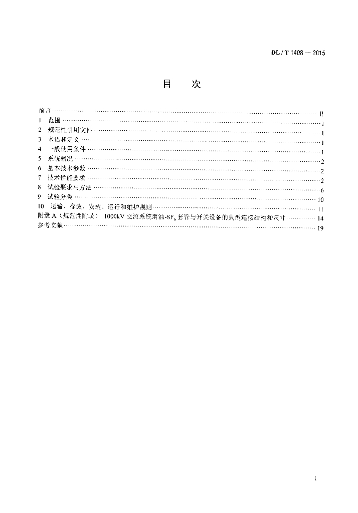 DL/T 1408-2015 标准预览
