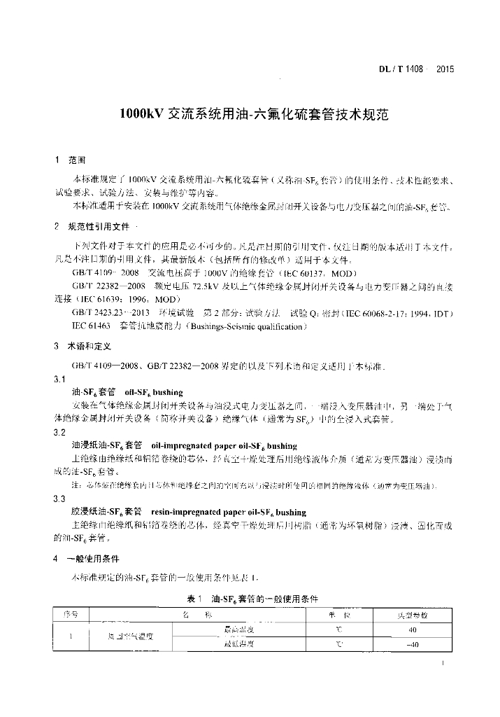 DL/T 1408-2015 标准预览