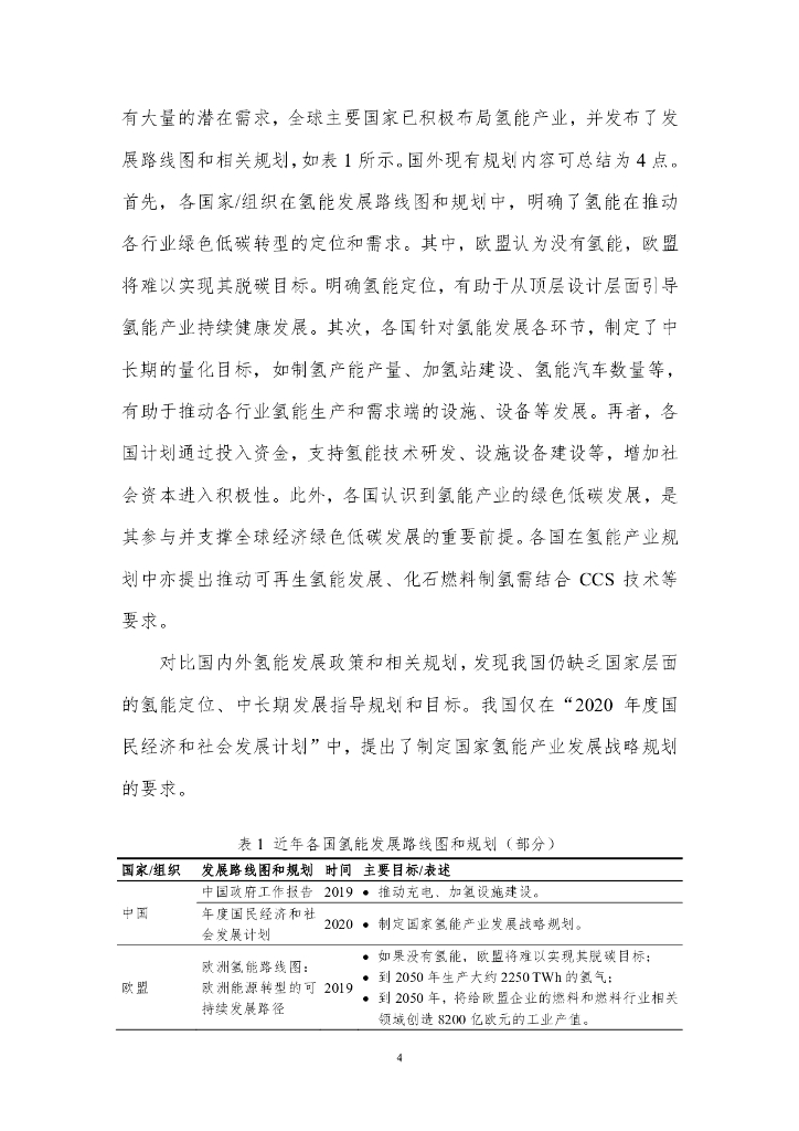 北京理工大学：碳中和背景下煤炭制氢的低碳发展_第6页