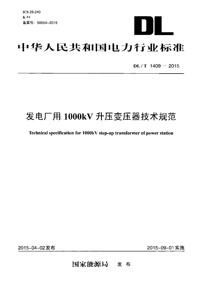 DL/T 1409-2015 标准预览