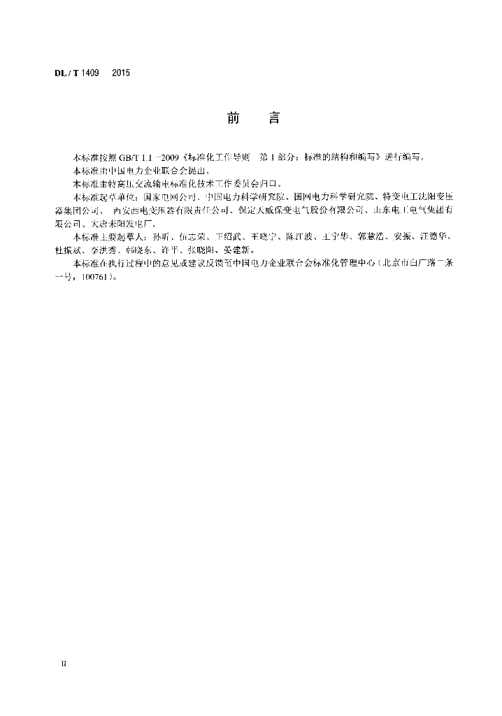 DL/T 1409-2015 标准预览