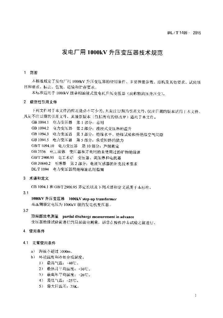 DL/T 1409-2015 标准预览