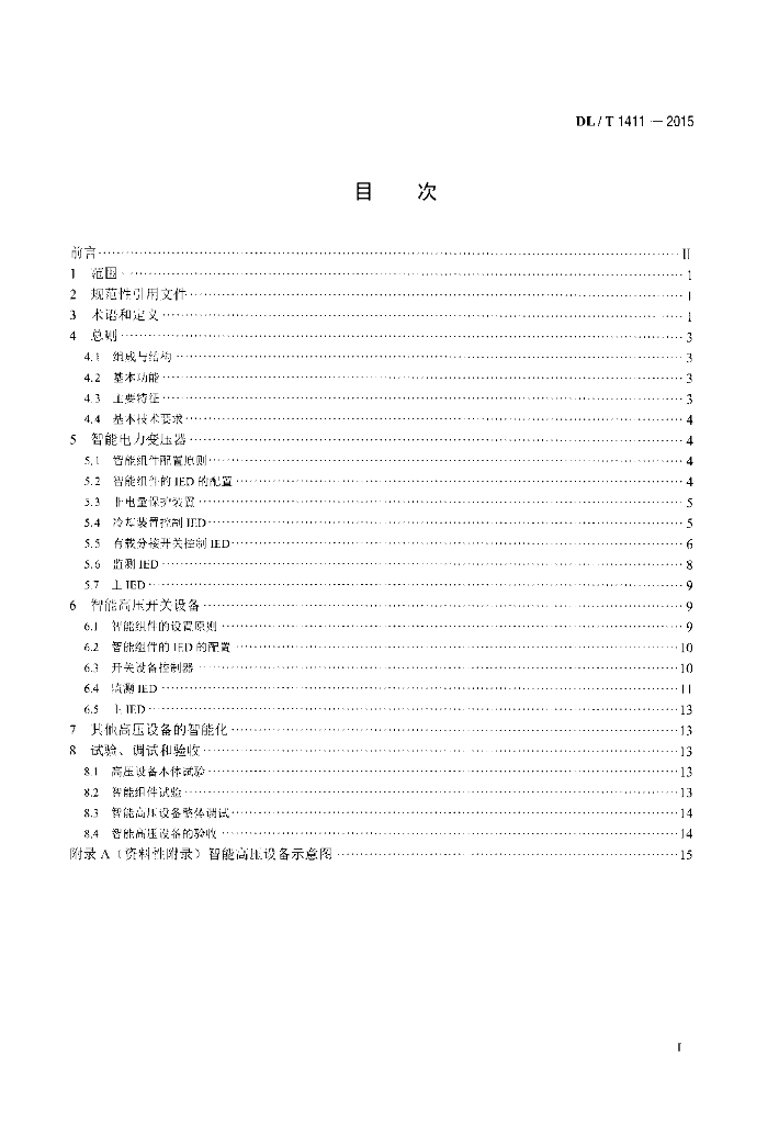 DL/T 1411-2015 标准预览