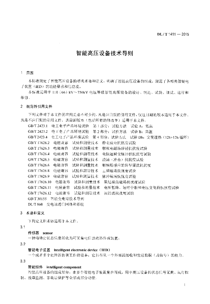 DL/T 1411-2015 标准预览