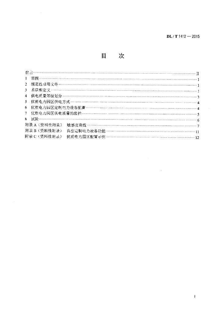 DL/T 1412-2015 标准预览