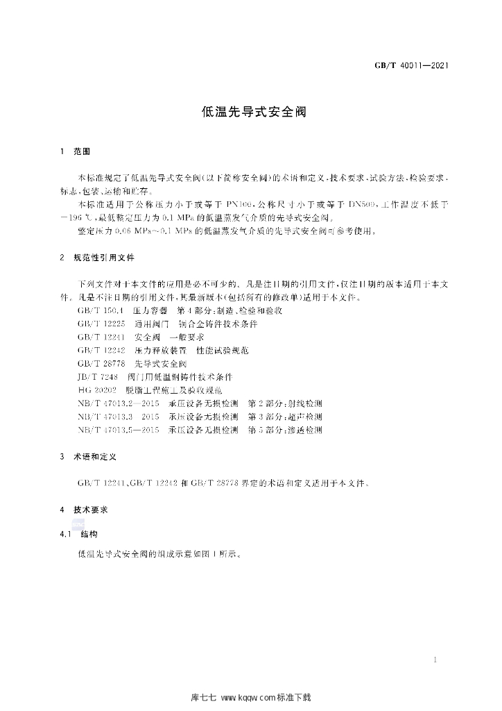 GB/T 40011-2021 标准预览