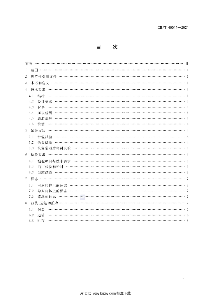 GB/T 40011-2021 标准预览