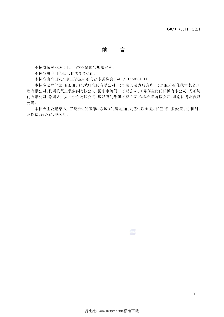 GB/T 40011-2021 标准预览