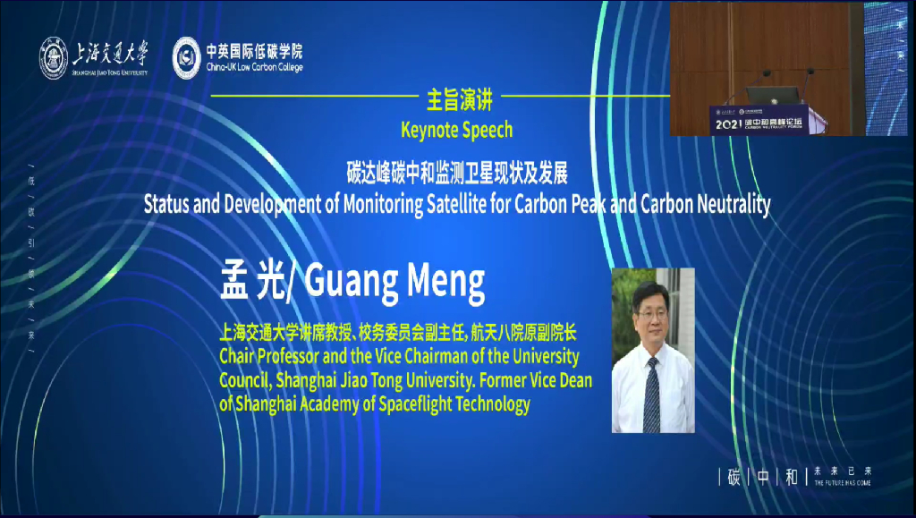 2021<em>碳中和</em>高峰论坛：孟光-碳达峰<em>碳中和</em>卫星检测现状 海报