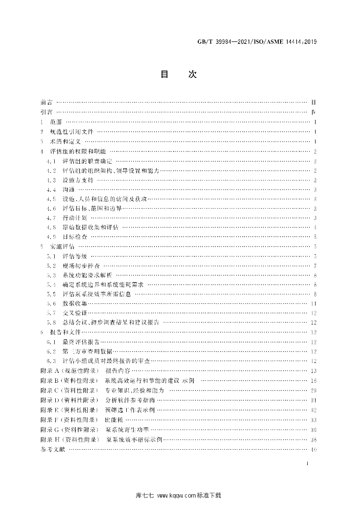 GB/T 39984-2021 标准预览