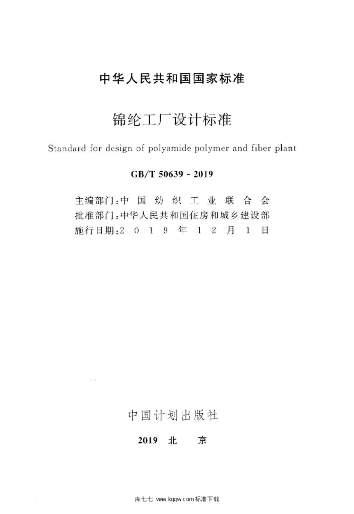 GB/T 50639-2019 标准预览