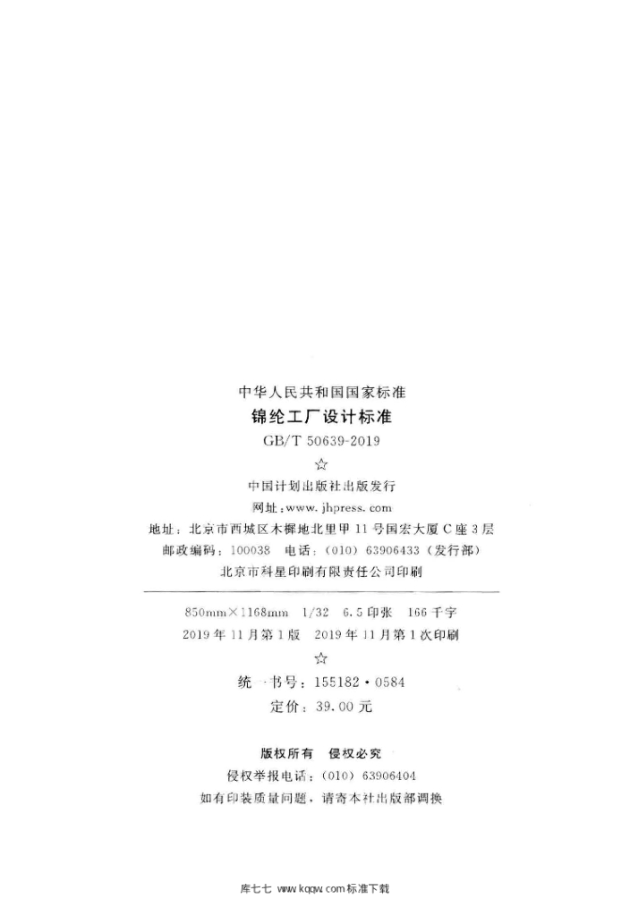 GB/T 50639-2019 标准预览