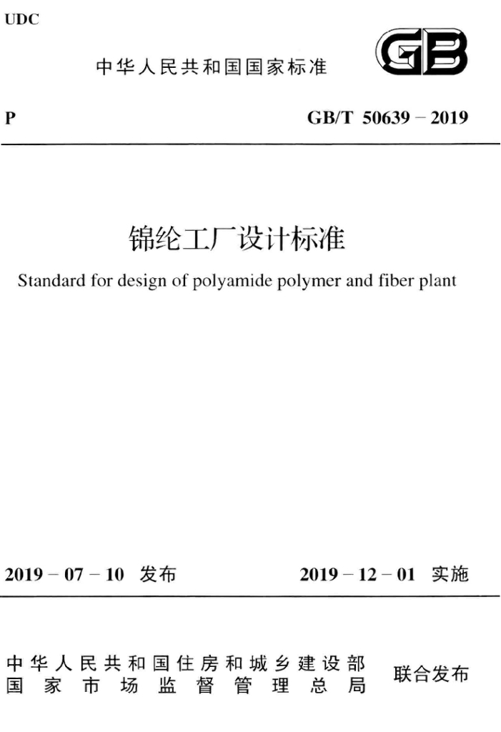 GB/T 50639-2019 标准预览