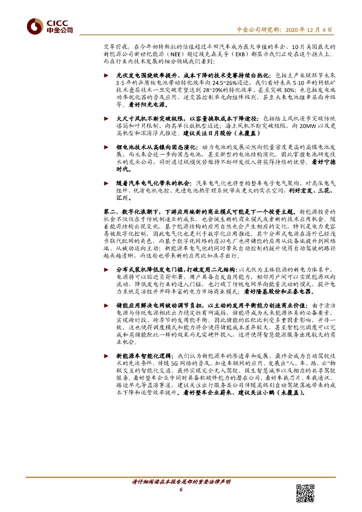 中金公司：碳中和，离我们还有多远_第6页