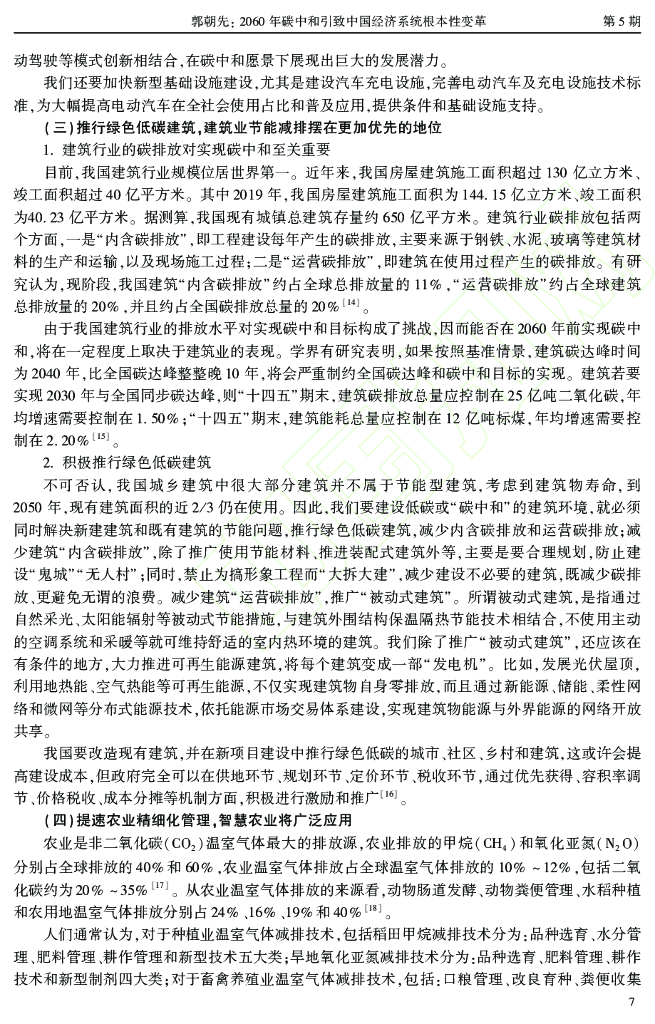 2060 年碳中和引致中国经济系统_第8页