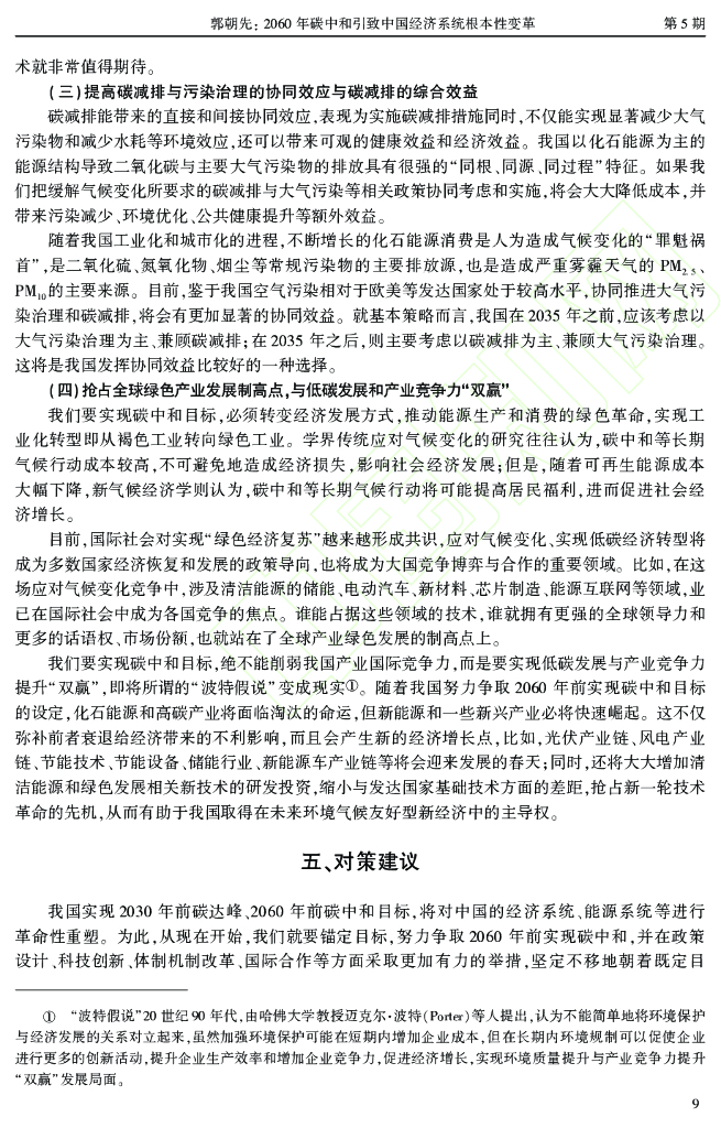 2060 年碳中和引致中国经济系统_第10页