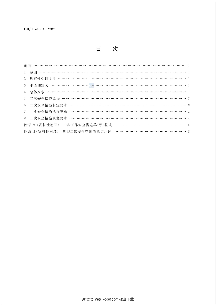 GB/T 40091-2021 标准预览