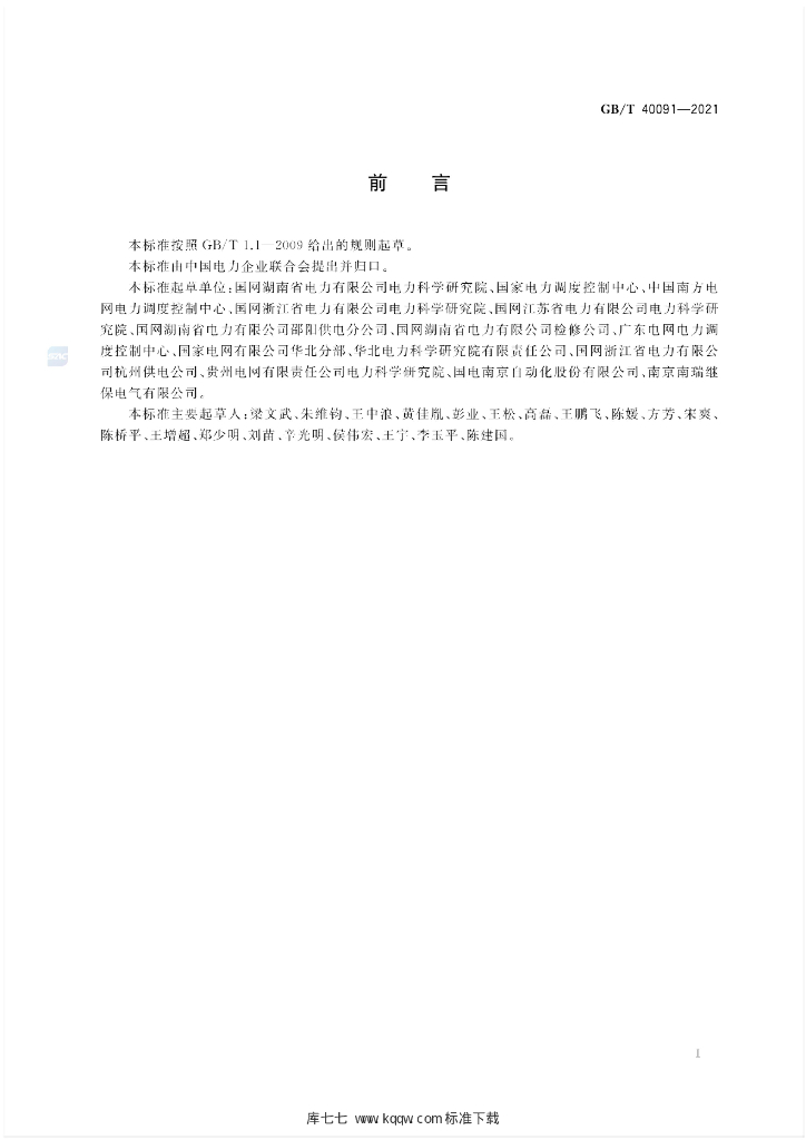 GB/T 40091-2021 标准预览