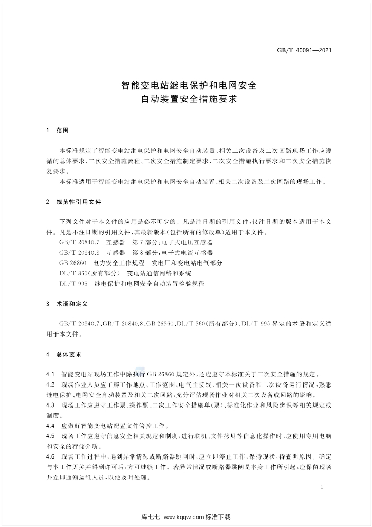 GB/T 40091-2021 标准预览