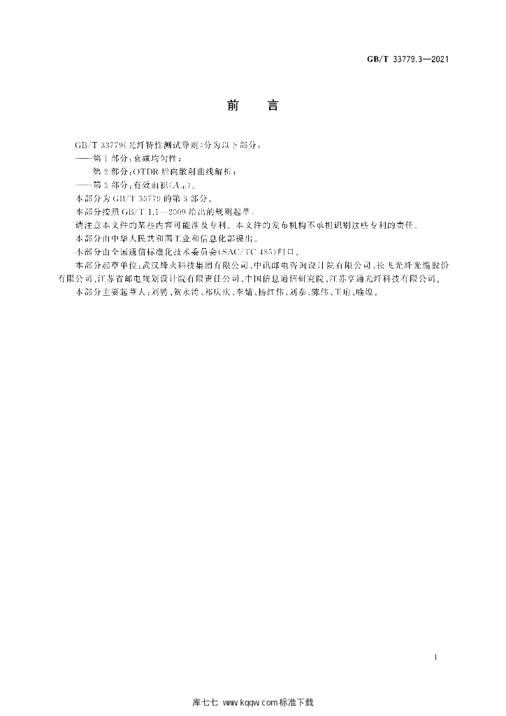 GB/T 33779.3-2021 标准预览
