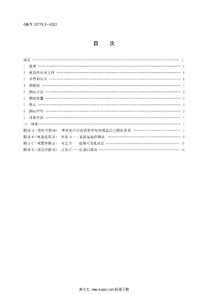 GB/T 33779.3-2021 标准预览