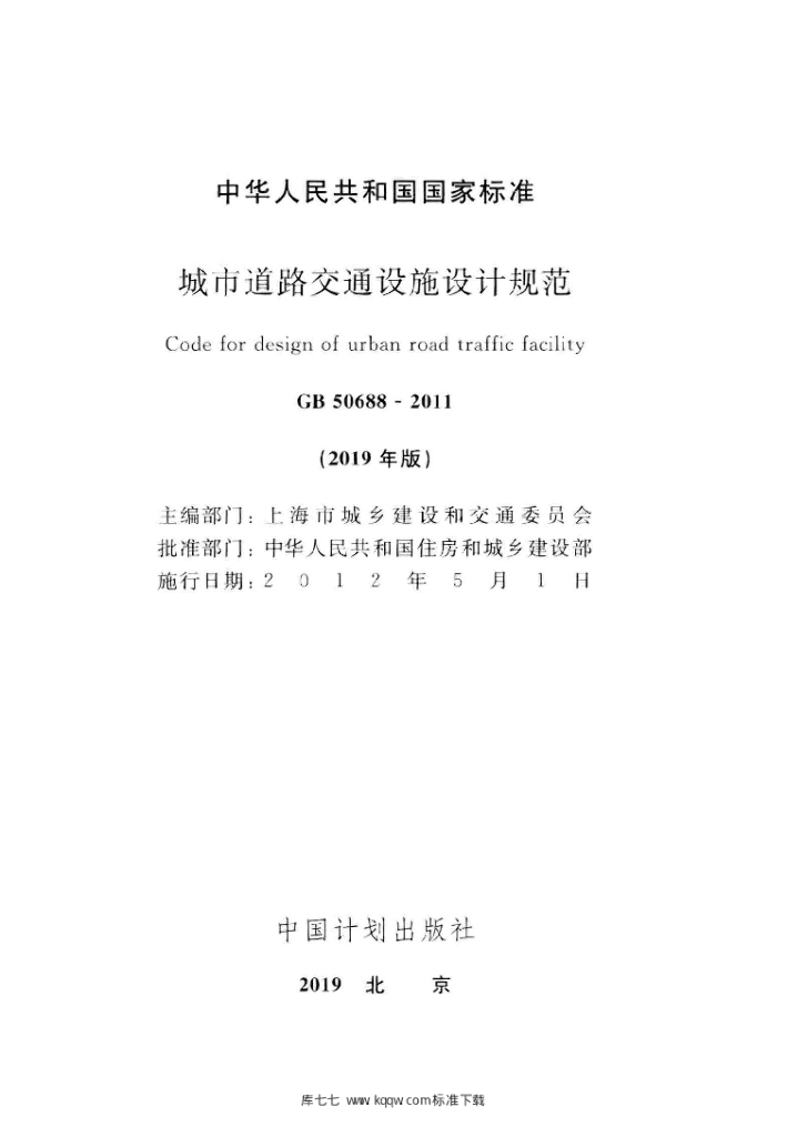 GB 50688-2011 标准预览